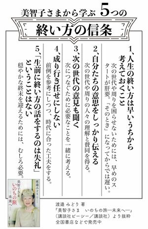 国民の希望であり続ける上皇后・美智子さまの「人生最後の大仕事」終い方の信条、次代へのメッセージを著者ならではの視点で描いた。（クリックするとAmazonのページにジャンプします）