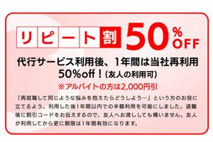 リピート割引を実施している退職代行の会社も（『退職代行モームリ』の公式ホームページより）
