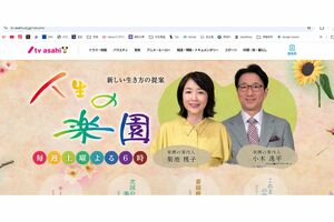 西田さんのオープニングナレーションが続く『人生の楽園』の公式HP