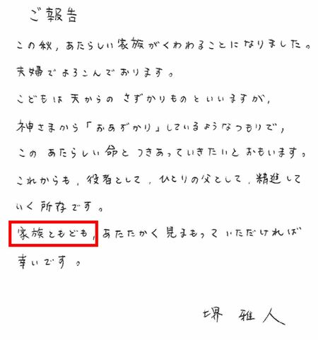 堺雅人。文字と文字の間がかなり広い。マイペースでゆったりしているのがわかる