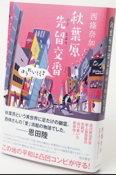  『秋葉原先留交番 ゆうれい付き』