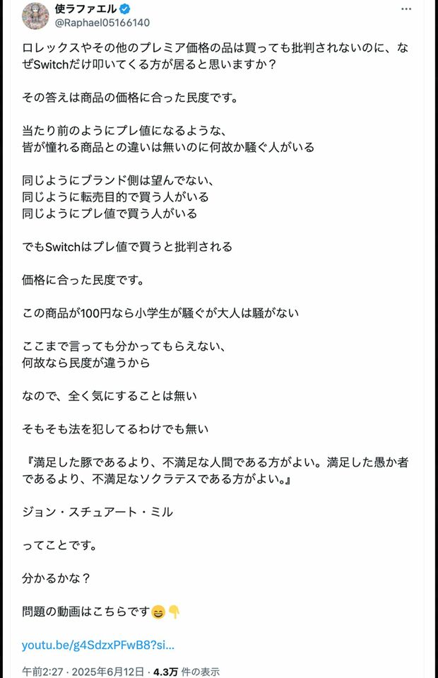 switch2転売購入を批判するアンチを煽る投稿をしたラファエル(本人のXより)