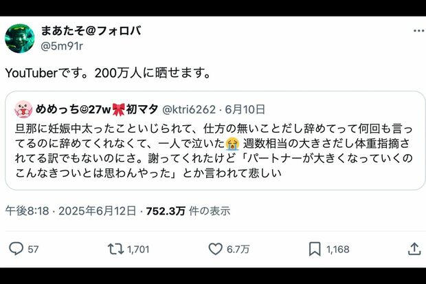 人気ユーチューバーまあたそなど、有名人も“夫への復讐手助け”大喜利投稿に続々参入(Xより)