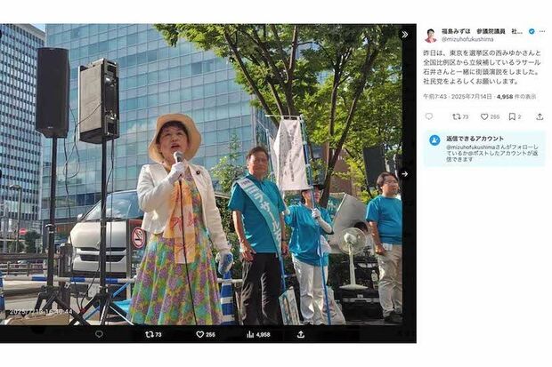 ラサール石井の応援に駆けつけた福島みずほ・社民党党首(本人のXより)
