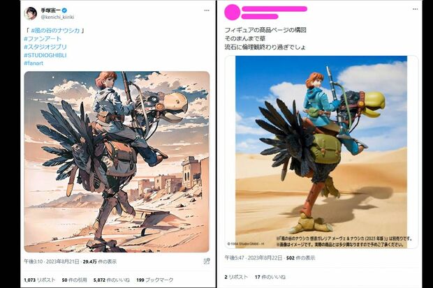ネットで検証されている、手塚憲一氏が制作した『風の谷のナウシカ』ファンアート