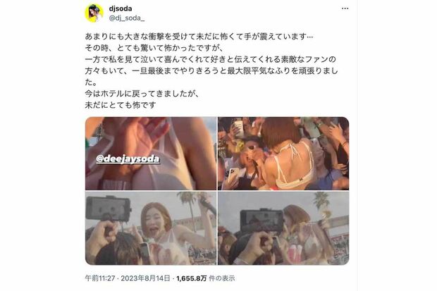 観客による“セクハラ”の被害を訴えたDJ SODA（本人のツイッターより）