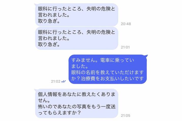 トラブルがあった日の夜、男から深山さんに届いたメッセージ。深山さんは翌朝このスクショを持って警察に相談に行ったという