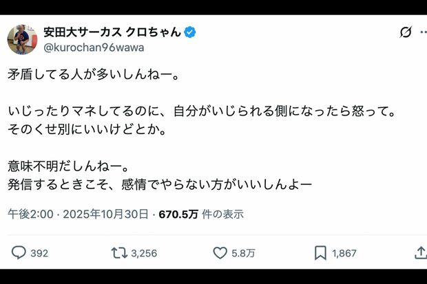 珍しく辛辣な意見を投稿した安田大サーカスのクロちゃん