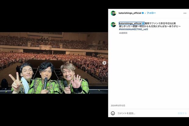 コンサート中に記念撮影を行う新しい地図の3人(香取慎吾公式Instagramより)