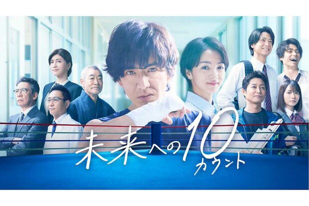 『未来への10カウント』は元教師で宅配ピザ店のアルバイトという複雑な設定