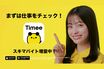 スキマバイト「タイミー」忖度なしレポート！仕事内容は？時給は？主婦層にはうってつけ？体験してみた