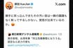 高市首相への暴言が問題となった中国の薛剣(せつけん)駐大阪総領事のX(本人の公式Xより)