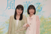 2026年度前期連続テレビ小説『風、薫る』主演会見