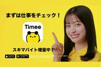 スキマバイト「タイミー」忖度なしレポート!仕事内容は?時給は?主婦層にはうってつけ?体験してみた