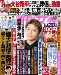 今週発売『週刊女性』9/12号の表紙と中身はコチラ!