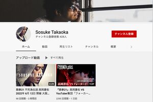 高岡蒼佑が開設したYouTubeチャンネル(公式YouTubeより)