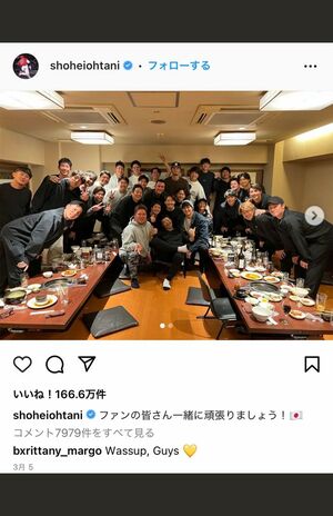 大阪での侍ジャパンの決起集会に参加した大谷翔平。外食はまれ（大谷のインスタグラムより）