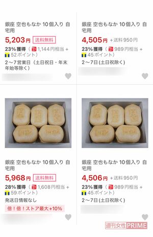 ●フーショッピングで見られるこうした転売行為は、楽天●場では出品の審査が厳しいのか、見られない。●mazonでは1件のショップがヒット。配送料無料3200円で売られていた。