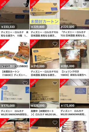 ディズニーの本格トレーディングカードゲーム『ロルカナ』の高額転売の数々