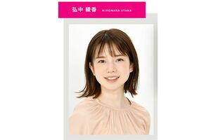 弘中綾香アナウンサー（テレビ朝日アナウンサーズより）