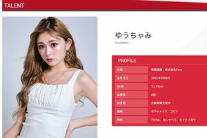 ゆうちゃみが所属する事務所公式HPより