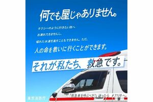 「何でも屋じゃありません」東京消防庁の訴え(公式サイトより)