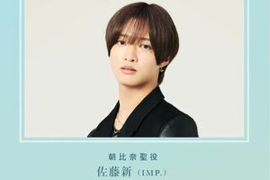 TOBE『IMP.』佐藤新が２本の映画で主演決定、滝沢秀明氏が図る旧ジャニーズ顔負けの“メディア露出”戦略 | 週刊女性PRIME