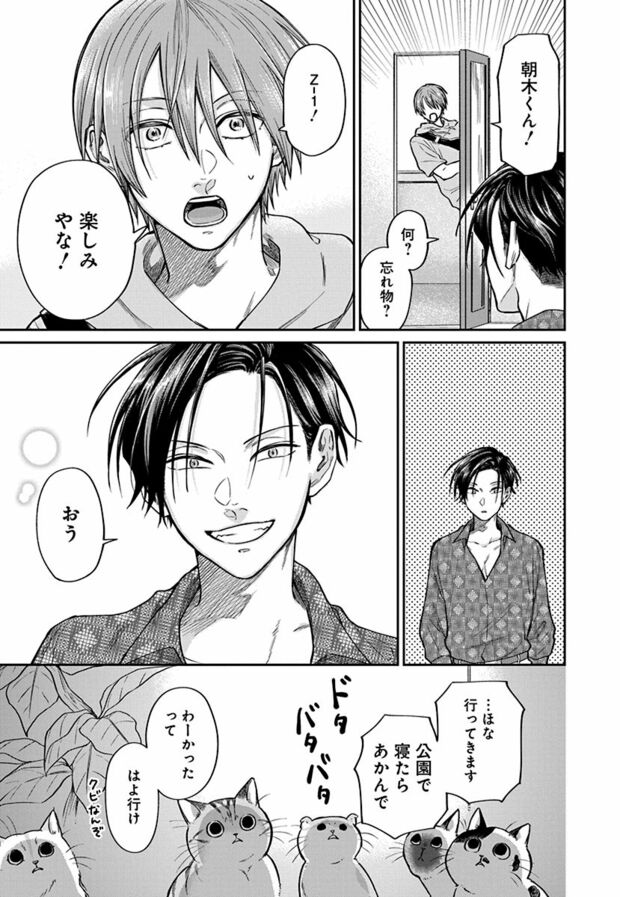 3話(23/23) (C)久世岳/白泉社