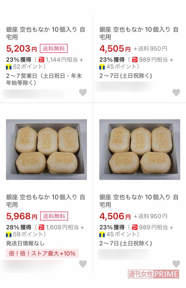●フーショッピングで見られるこうした転売行為は、楽天●場では出品の審査が厳しいのか、見られない。●mazonでは1件のショップがヒット。配送料無料3200円で売られていた。