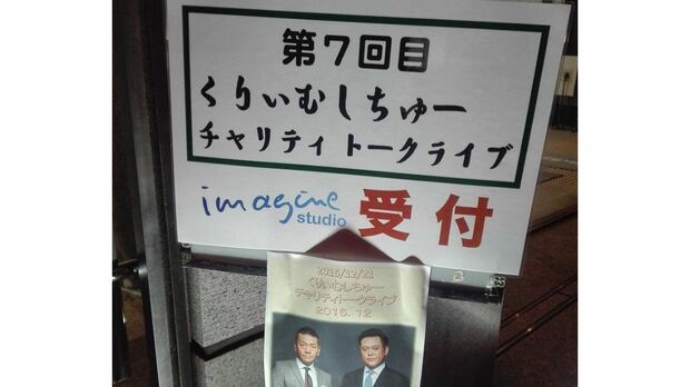 くりぃむしちゅーの上田晋也と有田哲平 チャリティーライブで見せる 熊本愛 がスゴい 週刊女性prime