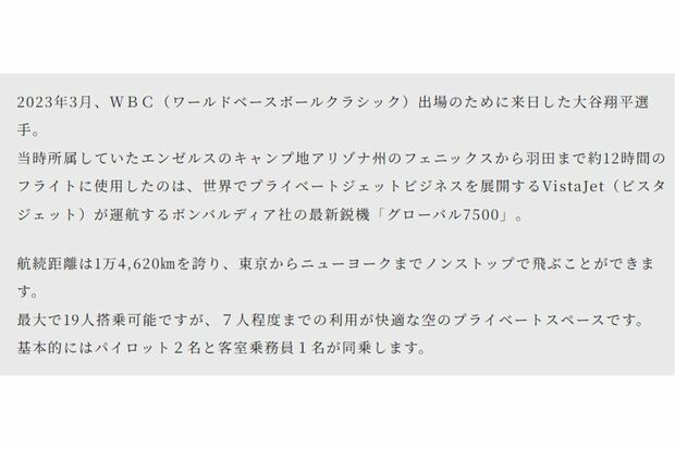 大谷が利用したと紹介（セゾンラグジュアリーラウンジ公式サイトより）