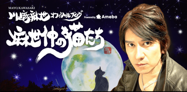  川﨑麻世オフィシャルブログ『麻世仲の猫たち』Powered by Ameba