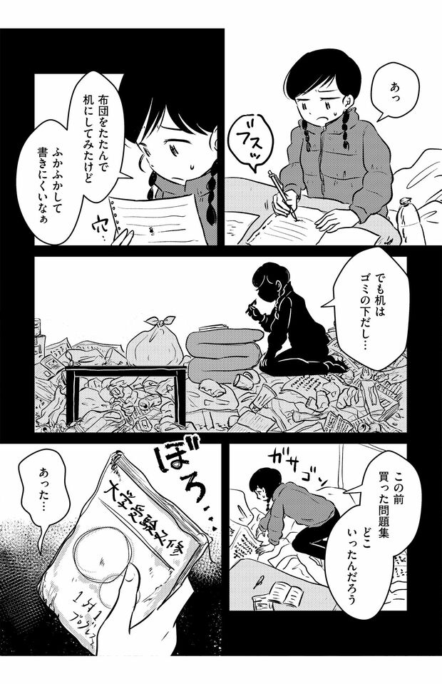 東大卒作家の半自伝的、毒親との共依存ものがたり 『汚部屋そだちの東大生』