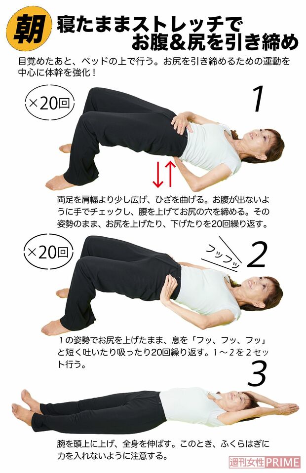 目覚めたあと、ベッドの上で行うストレッチ。お腹＆尻を引き締めよう！