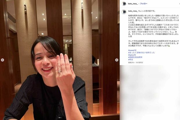 松井大輔との結婚10周年当時、指輪をプレゼントされたことを投稿していた加藤ローサ(本人のインスタグラムより)