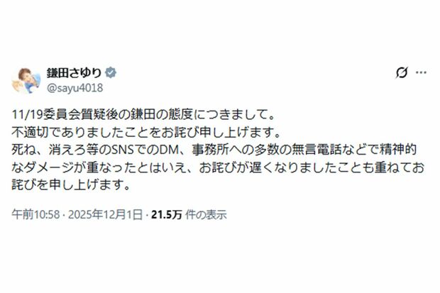 批判が寄せられた謝罪投稿（鎌田さゆり本人Xより）