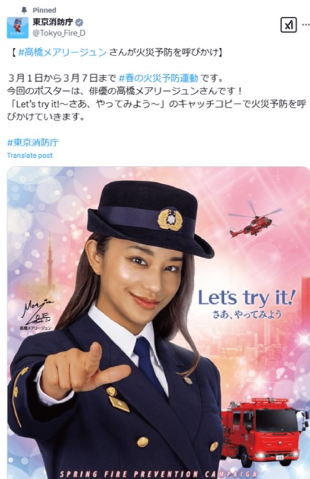 東京消防庁のX