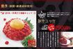 『焼肉酒家えびす』が提供していた「和牛ユッケ」(Twitterより)