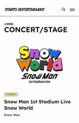 新システムの導入にファンの間では混乱が巻き起こっている『Snow Man 1st Stadium Live Snow World』（公式サイトより）