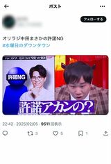 オリラジ中田敦彦の「許諾NG」が話題になった『水曜日のダウンタウン』でのワンシーン