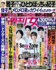 今週発売『週刊女性』6/7号の表紙と中身はコチラ！