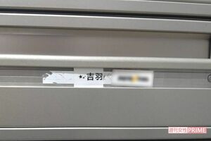 郵便受けには「吉羽」の名前があった
