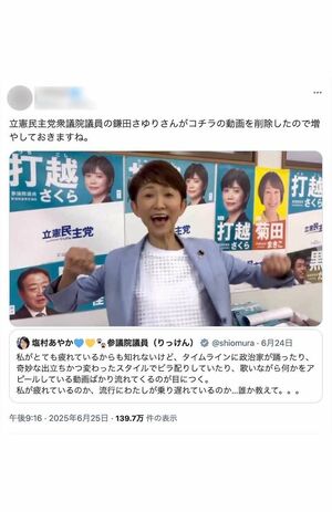 「さくラップ」と題し、打越さくら氏の選挙活動を後押しするようなラップ動画を公開した鎌田さゆり議員。投稿は“無言削除”されたが、エキセントリックなアピールをする議員に対しては塩村文夏議員から苦言も(Xより)