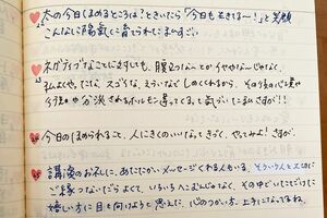 千代里さんが実践している褒め日記。メンタルコーチの手塚千砂子先生が提唱する自己啓発法で、その日できたこと、褒める言葉を書いていく
