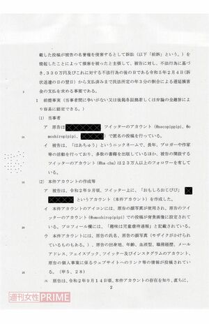 はあちゅうのなりすまし訴訟判決文２