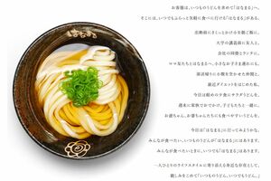 『はなまるうどん』のコンセプト(公式サイトより)