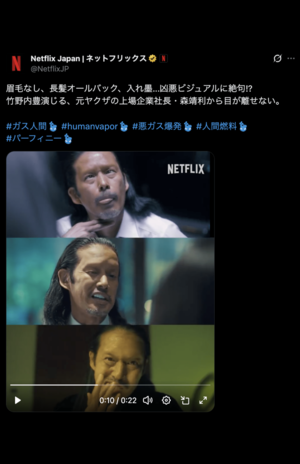 眉毛なし、長髪オールバック、入れ墨の竹野内豊（公式Xより）
