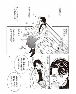 『明日には愛の光』第1話　井出智香恵（3/12）