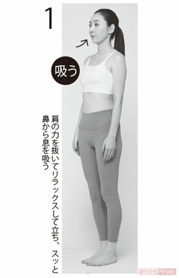 1.肩の力を抜いてリラックスして立ち、スッと鼻から息を吸う 撮影/岩谷優一(vale.)