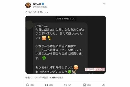 画像:松本人志氏のXより